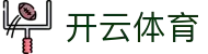 开云·体育(kaiyun)官方网站_KAIYUNSPORTS
